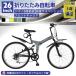 アイジュサイクル MTBモデル 折りたたみ自転車 26インチ 自転車 シマノ6段変速 フルサスペンション マウンテンバイク 通勤 通学 街乗り [AJ-02]