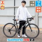 大幅値下げ中 ロードバイク 自転車 シマノ製14段変速 700C 700×28C スタンド付き おすすめ 初心者 男性 女性 人気 軽量 通勤 通学 街乗り スポーツ自転車 700C