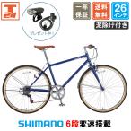 クロスバイク 自転車 26インチ  シマノ製6段変速 軽量 初心者 女性 おすすめ 人気 おしゃれ 通勤 通学 街乗り 安い FUCL266