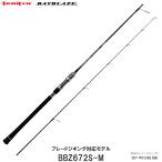 【2026NEW】天龍 テンリュウ ベイブレイズ BBZ672S-M ブレードジグ サワラ シーバス サワラ キャスティング ロッド 釣り竿 メタルジグ ミノー バイブレーション
