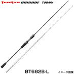 【即納！】テンリュウ ブリゲイドトバリ BT682B-L ベイト 2ピース メタルスッテ 鉛スッテ シェイキング  シャクリ上げ  船釣り 夜釣り ケンサキイカ ヤリイカ