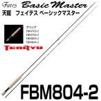 テンリュウ フライロッド フェイテス ベーシックマスター　FBM804-2 2ピース