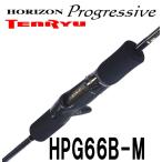 テンリュウロッド ホライゾンプログレッシブ HPG66B-M ベイト 1ピース バーチカルジギング  ハイピッチショートジャーク スロージギング