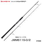 テンリュウ ジグザムワイルドマーク JWM611S-0/2 スピニング 1ピース　ジギングロッド　スピニングリールタイプ
