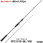 テンリュウ  レッドフリップ RF5101B-ML/VSK ベイト 1ピース　タイラバ・タイジギング