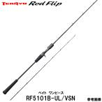 テンリュウ  レッドフリップ RF5101B-UL/VSN ベイト 1ピース　タイラバ・タイジギング
