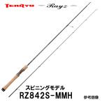 テンリュウ  レイズ RZ842S-MMH　スピニング 2ピース