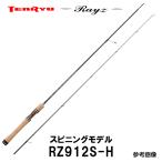 テンリュウ レイズ RZ912S-H スピニング 2ピース トラウトロッド サクラマス サクラマスロッド ビッグトラウト 人気  ロングパワーロッド