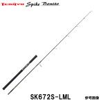 テンリュウ オフショアキャスティングロッド スパイク ボニート SK672S-LML スピニング オフセットハンドル