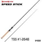 テンリュウ スピードスティック TSS#1-264B ベイト 1&amp;H へドン ザラスプーク ブラックバス バストップウォータープラグ 蝉 セミ ジッターバグ