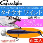 Wind Master スマートシャッド ケイムラパープルミックスラメ6本入 がまかつ Gamakastu 釣り具 ワーム 90mm ワインドタチウオｔ釣り Ks258 爆買