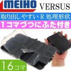 VERSUS ツールケース VS-320 ワーム ジグ 小物ケース MEIHO メイホウ 明邦 釣り具 バーサス Ks820 爆買
