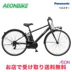 7/31-8/2 ポイント5倍 パナソニック (Panasonic) ベロスター 8.0Ah 外装7段変速 700C BE-FVS771 電動自転車
