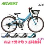 7/31-8/2 ポイント5倍 ブリヂストン (BRIDGESTONE) エクスプレスジュニア 外装6段変速 22型 EXJ25 子供用自転車