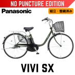 パンクしない Panasonic ビビ・SX パナソニック電動アシスト自転車 26型/24型 26インチ/24インチ 内装3段 2025 空気入れ不要 ノンパンク 防災 お買物 完成組立品