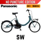 パンクしない Panasonic SW パナソニック 電動アシスト自転車 20型 シンプル操作 シングルギア 2026年モデル 空気入れ不要 ノンパンク 防災サイクル 完成組立品