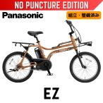 パンクしない Panasonic EZ パナソニック 電動アシスト自転車 BMXスタイル 20型 内装3段 2026年モデル 空気入れ不要 ノンパンク 防災サイクル 完成組立品