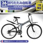 アイジュサイクル MTBモデル 折りたたみ自転車 26インチ 自転車 シマノ6段変速 フルサスペンション マウンテンバイク 通勤 通学 街乗り [AJ-02]