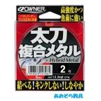 太刀複合メタル 2号 オーナー