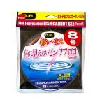 デュエル 魚に見えないピンクフロロ 船ハリス DUEL 8号 100m／13kg フロロカーボン 釣り