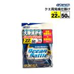 大物泳がせ仕掛スーパークエver. 22号 釣り 完成仕掛け ハリス50号 F-6309 全長2m 伝統鈎屋結び ダブルスリーブ止め OWNER オーナーばり