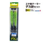 ヤマシタ エサ巻テーラー デカ針セット 釣り M2 1組入 適合ウキ2号 仕掛全長1.2m ハリス4号 イカ釣り YAMASHITA アクアビーチセール