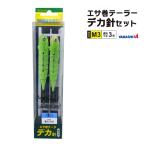 ヤマシタ エサ巻テーラー デカ針セット 釣り M3 1組入 適合ウキ3号 仕掛全長1.2m ハリス4号 イカ釣り YAMASHITA