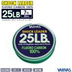 フロロカーボン ショックリーダー 25LB／7号 30m 釣り糸 バリバス VARIVAS 釣り フィッシング