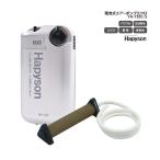 ハピソン エアーポンプ 釣り用 YH-735C-S 電池式エアーポンプミクロ メタリックカラー シルバー Hapyson ブクブク 活かしポンプ  単1電池2本  山田電機工業