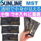 サンライン MST アレンジポーチ 3個入set ウキ ハリス入れ SUNLINE 釣り具 磯釣り 波止場釣り 船釣り用品 Ks851 爆買