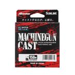 サンライン　シューターマシンガンキャスト　ナイロン　150m　12lb-20lb