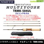 ●スミス　トラウティンスピン マルチュース TRMK-504UL (スピニングモデル) 【まとめ送料割】