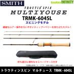 ●スミス　トラウティンスピン マルチュース TRMK-604SL (スピニングモデル) 【まとめ送料割】
