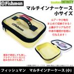 Fishman フィッシュマン　マルチインナーケース 小 (LC-000002) 【まとめ送料割】