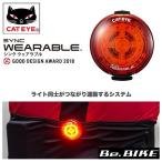 キャットアイ SL-NW100 シンク ウェアラブル フラッシングライト USB充電式薄型セーフティライト SYNC WEARABLE 自転車 ライト