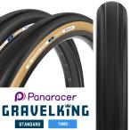 自転車 タイヤ パナレーサー グラベルキング 1本 クリンチャー 700×26C 700×28C panaracer GRAVELKING ロードバイク グラベル