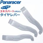 パナレーサー PTL タイヤレバー 3本セット タイヤ・チューブ交換に便利 自転車 パンク パンク修理 ロードバイク MTB クロスバイク panaracer
