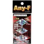 フジワラ Any-F エギ用カッティングシート S 日本アワビパープル 3枚入 餌木 ルアー シール 仕掛け パーツ 海釣り 釣具 つり フィッシング FUJIWARA