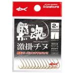 キザクラ 034954 黒魂 激掛チヌ ブロンズ 4 釣り 海釣り 針 釣り針 チヌ