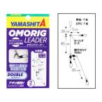 【爆買】ヤマシタ サルカン オモリグリーダー ダブルタイプ
