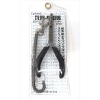 【ネコポス対象品】スミス　ピシーズ フィッシングプライヤー FP501