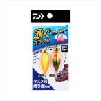【爆買】ダイワ ブラクリ 波止リグ ブラクリスイマーSS 厳選2色アソート マズメ時・濁り潮SP 4g