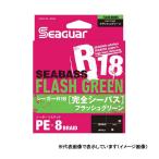 【爆買】【ネコポス対象品】クレハ シーガーR18 完全シーバス フラッシュグリーン 150m 0.8号 PEライン