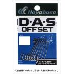 【爆買】【ネコポス対象品】ハヤブサ ワームフック FF319-1 D・A・S オフセット2 1