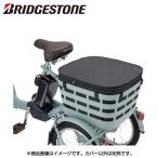 BRIDGESTONE ブリヂストン スクエアバスケットカバー(リヤ) A463032 P6501 RBC-FR BL 自転車 かごカバー