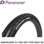 Panaracer パナレーサー GRAVELKING X1 黒 700×45C F745-GKX1-B2 グラベル用オフロードタイヤ 自転車