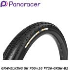 Panaracer パナレーサー GRAVELKING SK（700×26C〜28C） 黒 700×26 F726-GKSK-B2 グラベル用オフロードタイヤ 自転車