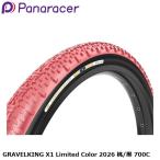 Panaracer パナレーサー GRAVELKING X1 Limited Color 2026 桃/黒 700C グラベル用オフロードタイヤ 自転車