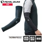 PEARL IZUMI パールイズミ ウエア アームウォーマー 408 ブラック アームカバー メンズ サイクルウェア ロードバイクウェア