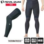 PEARL IZUMI パールイズミ レッグウォーマー 418 レッグカバー ブラック サイクルウェア ロードバイクウェア
